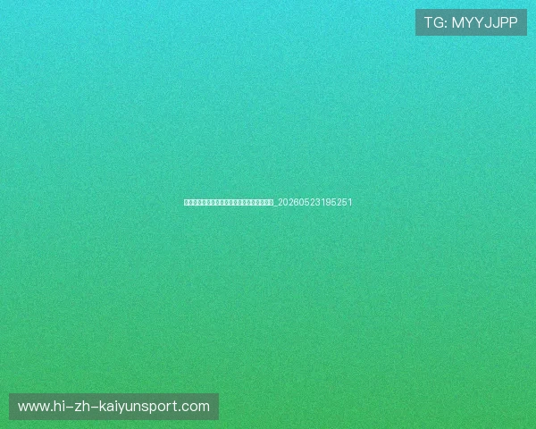 中国排球国际交流：与世界强队的对抗与合作_20260523195251