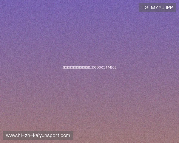 亚洲杯球星聚焦：认识赛场上的超级巨星_20260526144536